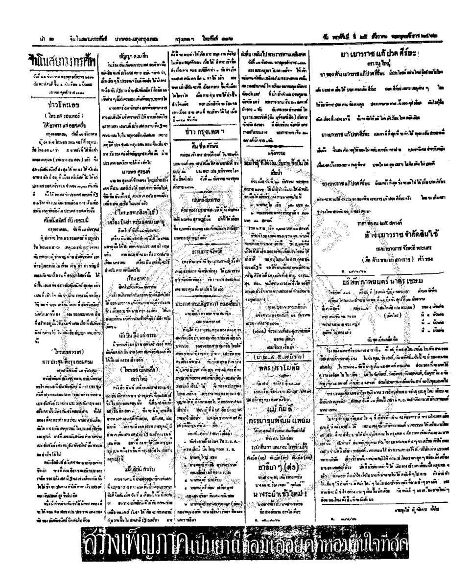 084ฉบับที่ 218 วันที่ 25 ธันวาคม 2462.pdf