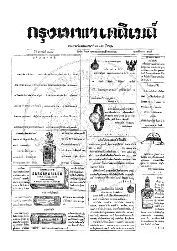 ฉบับที่ 3669 วันที่ 29 พฤษภาคม 2465.pdf