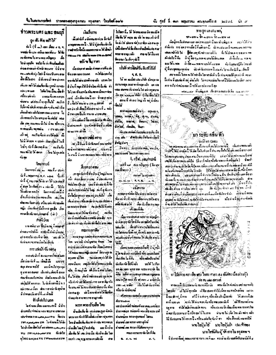 001ฉบับที่ 34 วันที่ 13 พฤษภาคม 2464.pdf