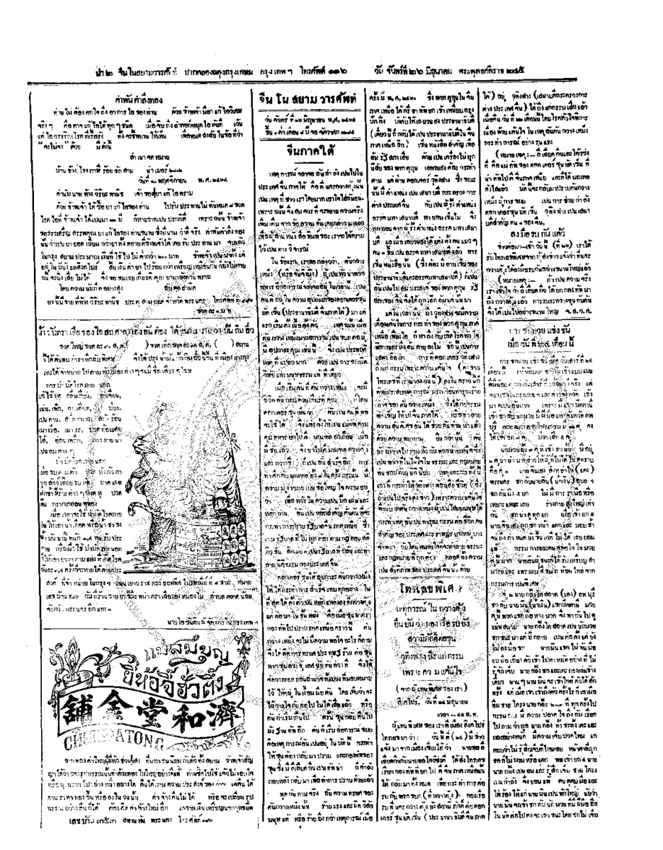 ฉบับที่ 63 วันที่ 26 มิถุนายน 2465.pdf