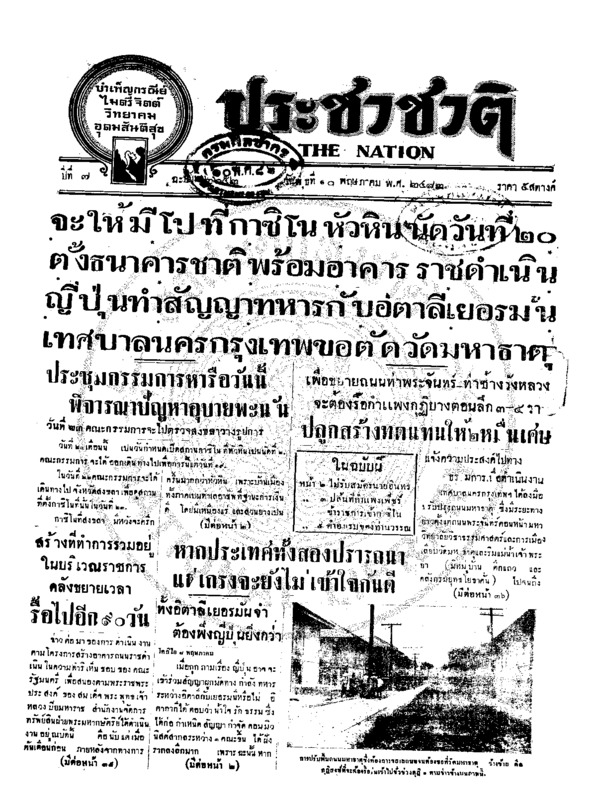 13ฉบับที่ 2652 วันที่ 10 พฤษภาคม 2482.pdf