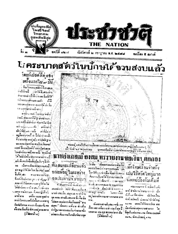 ฉบับที่ 827 วันที่ 2 กรกฏาคม 2478.pdf