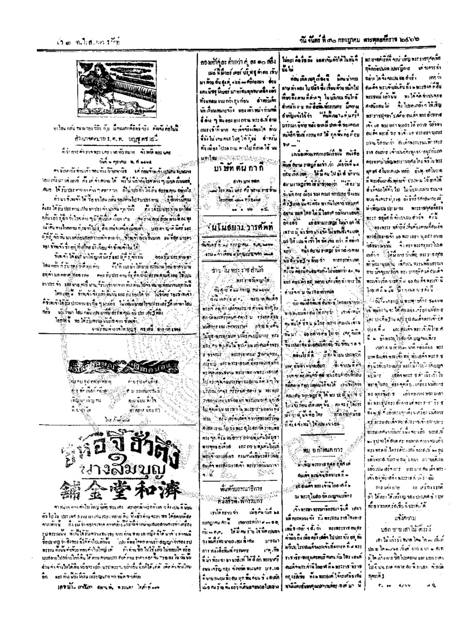 ฉบับที่ 103 วันที่ 30 กรกฎาคม  2466.pdf