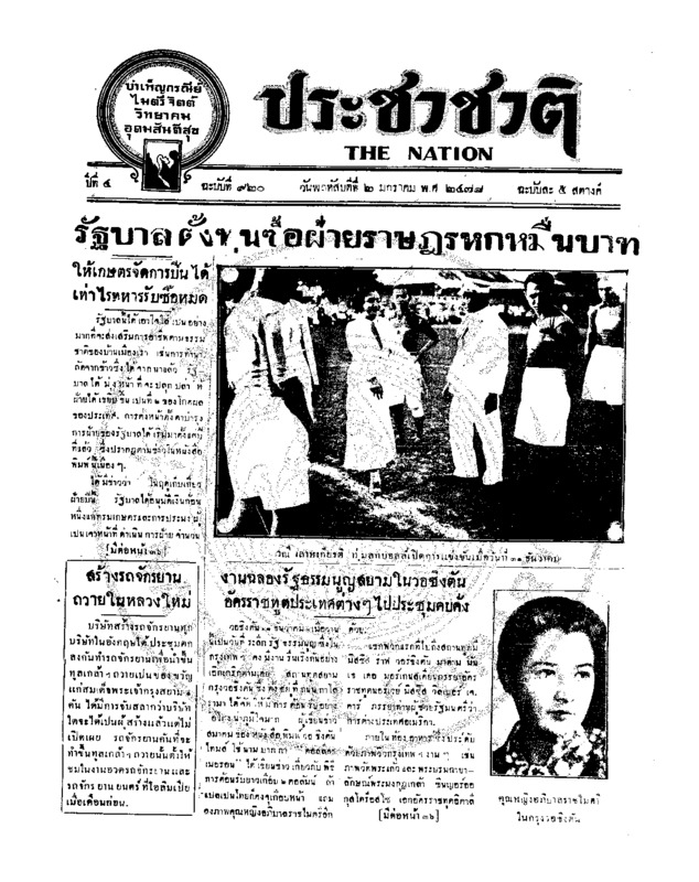 18ฉบับที่ 920 วันที่ 2 มกราคม 2478.pdf