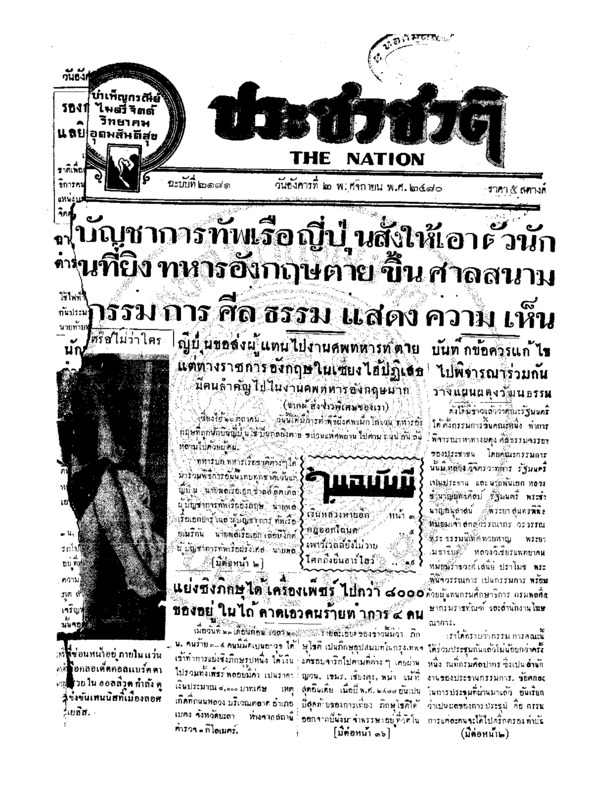 29ฉบับที่ 2181 วันที่ 2 พฤศจิกายน 2480.pdf