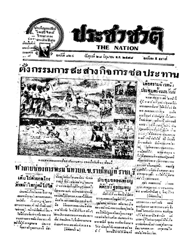ฉบับที่ 824 วันที่ 28 มิถุนายน 2478.pdf