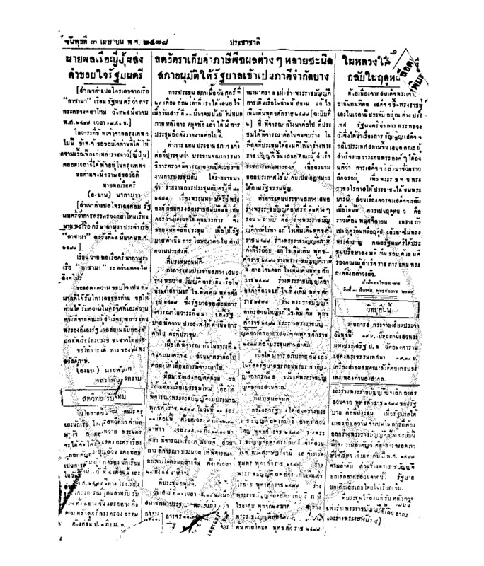 01ฉบับที่ 752 วันที่ 3 เมษายน 2478.pdf