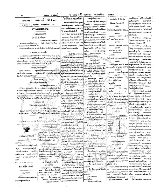 132ฉบับที่ 1729 วันที่ 7 พฤศจิกายน 2458.pdf