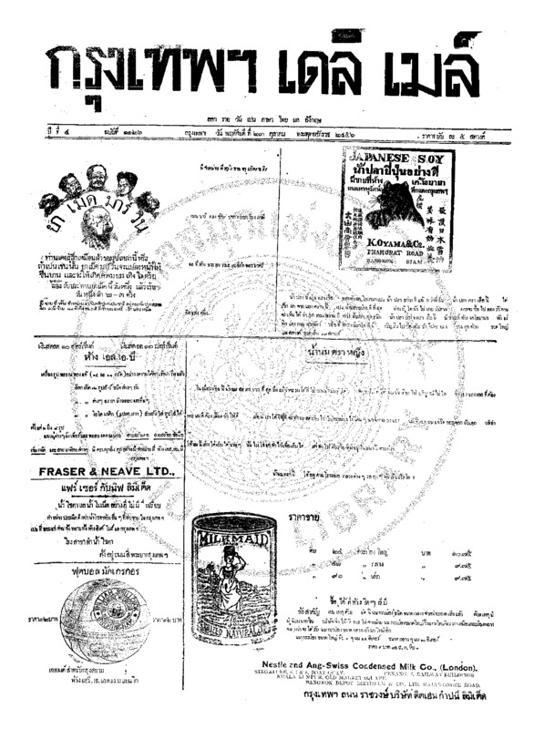 027ฉบับที่ 1126 วันที่ 23 ตุลาคม 2456.pdf