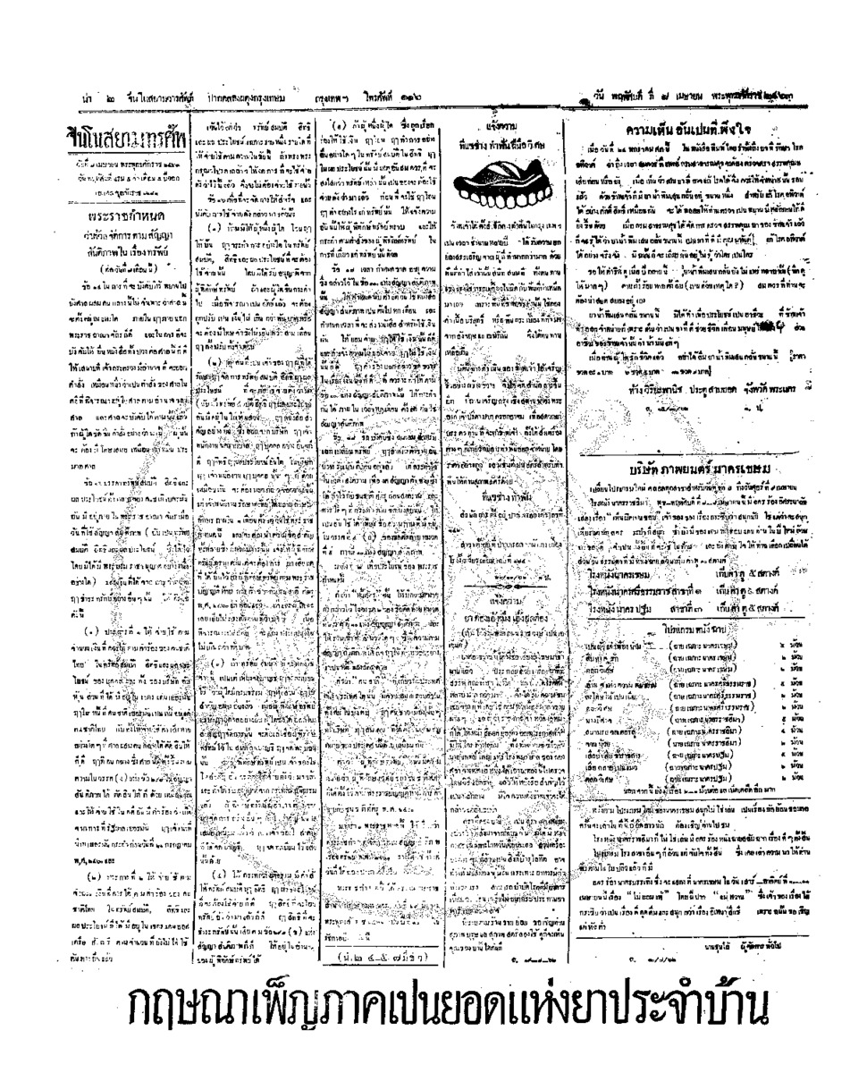 093ฉบับที่ 5 วันที่ 8 เมษายน 2463.pdf