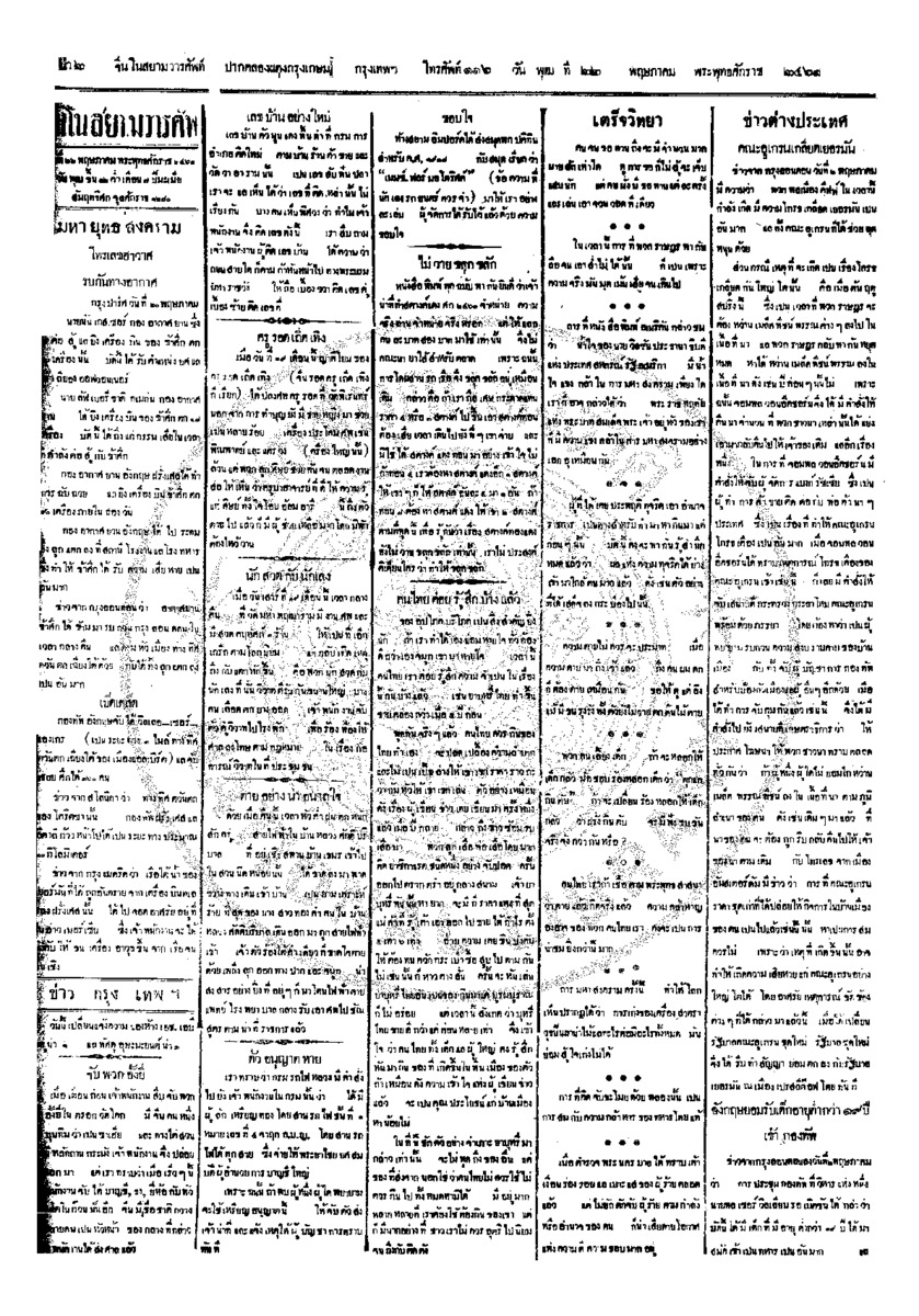 009ฉบับที่ 43 วันที่ 22 พฤษภาคม 2461.pdf