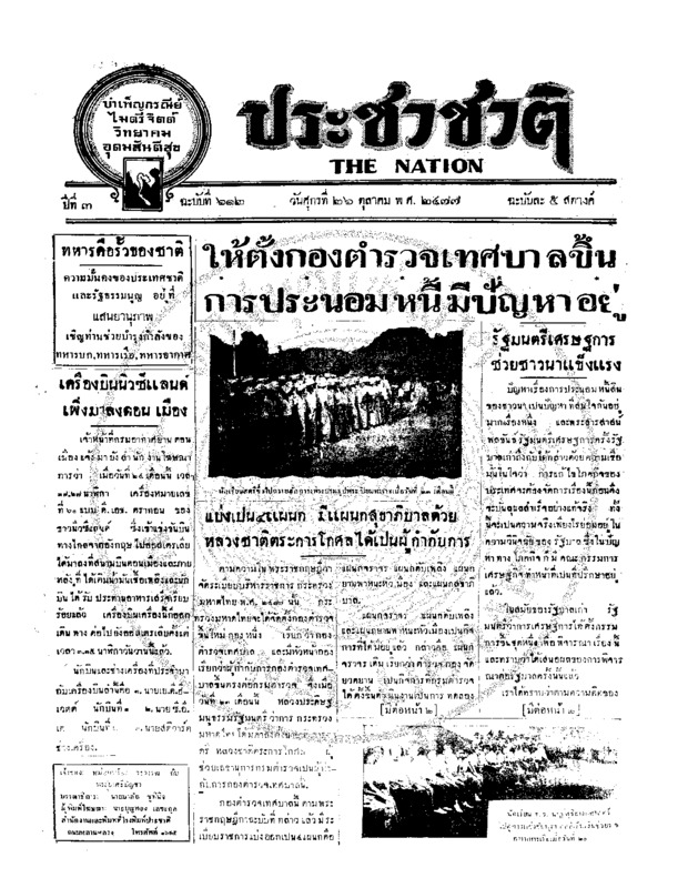 15ฉบับที่ 612 วันที่ 26 ตุลาคม 2477.pdf