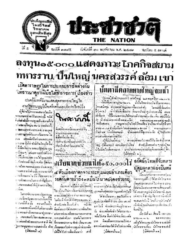 36ฉบับที่ 1885 วันที่ 30 พฤศจิกายน 2479.pdf