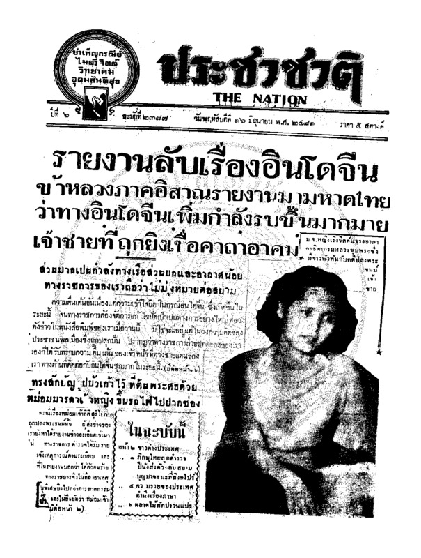 05ฉบับที่ 2387 วันที่ 16 มิถุนายน 2481.pdf