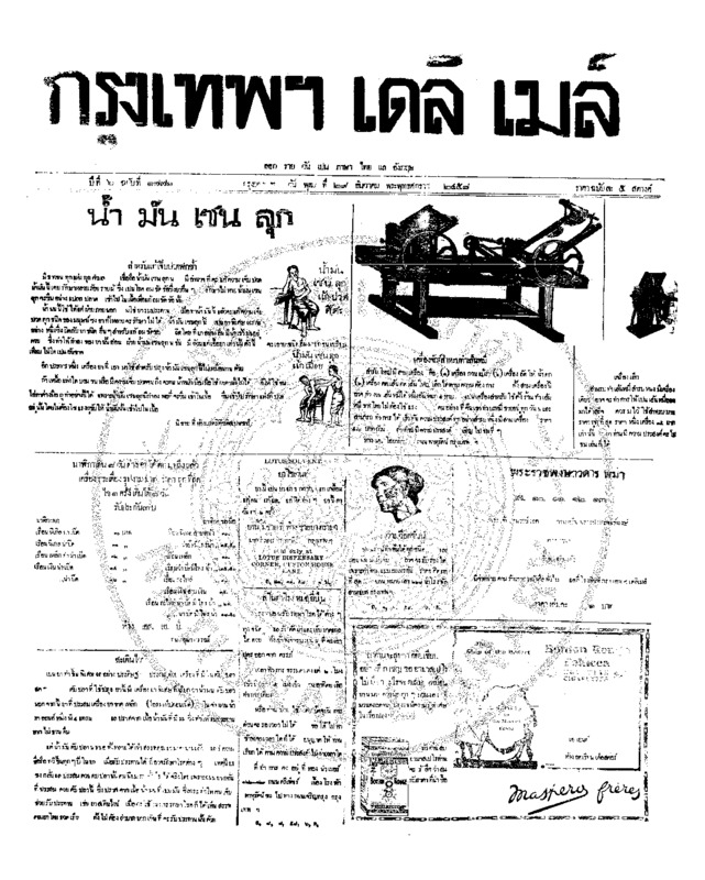 035ฉบับที่ 1771 วันที่ 29 ธันวาคม 2458.pdf