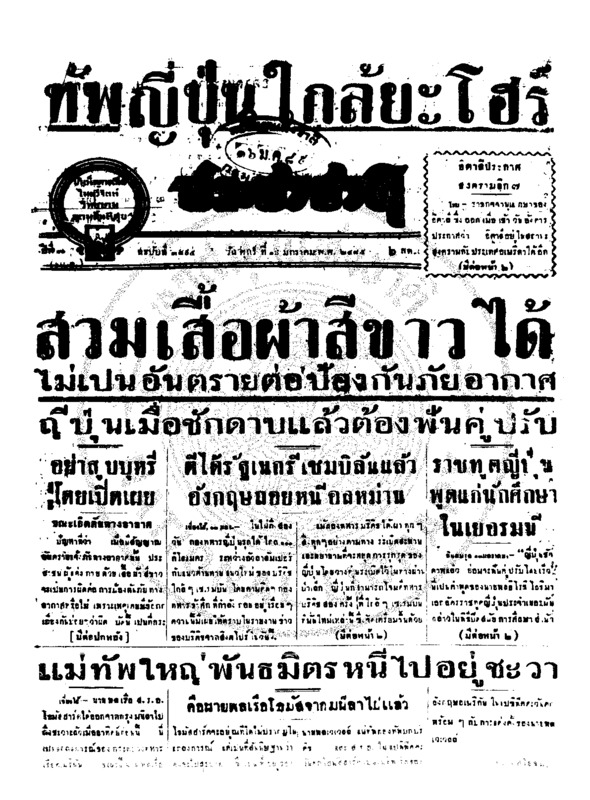 051ฉบับที่ 3495 วันที่ 16 มกราคม 2485.pdf