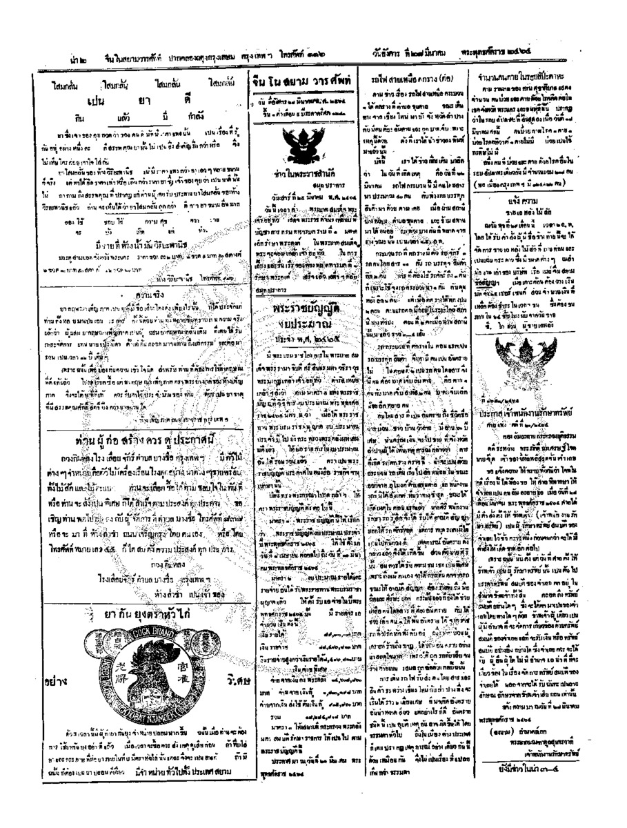 095ฉบับที่ 302 วันที่ 28 มีนาคม 2464.pdf