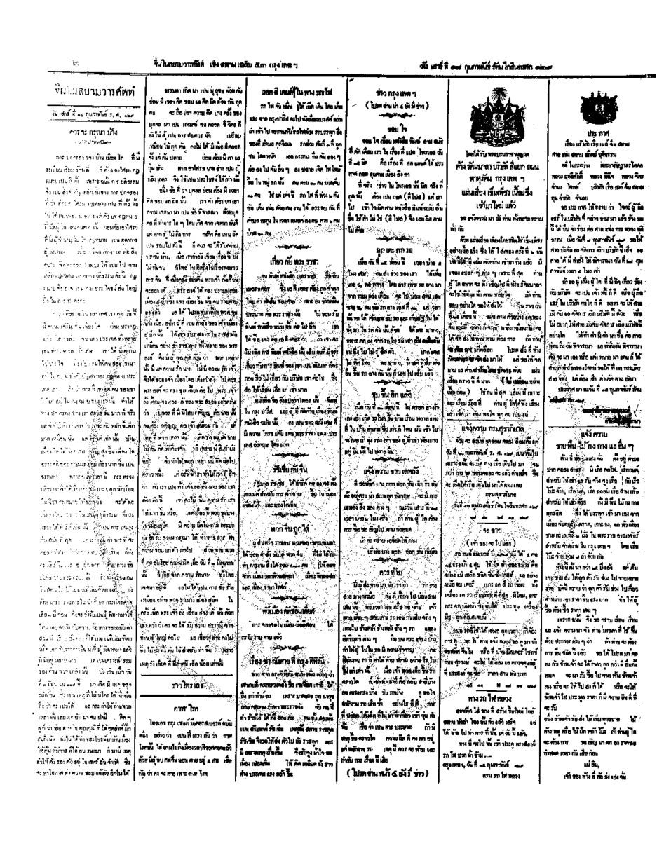 146วันที่ 18 กุมภาพันธ์ รศ.129.pdf