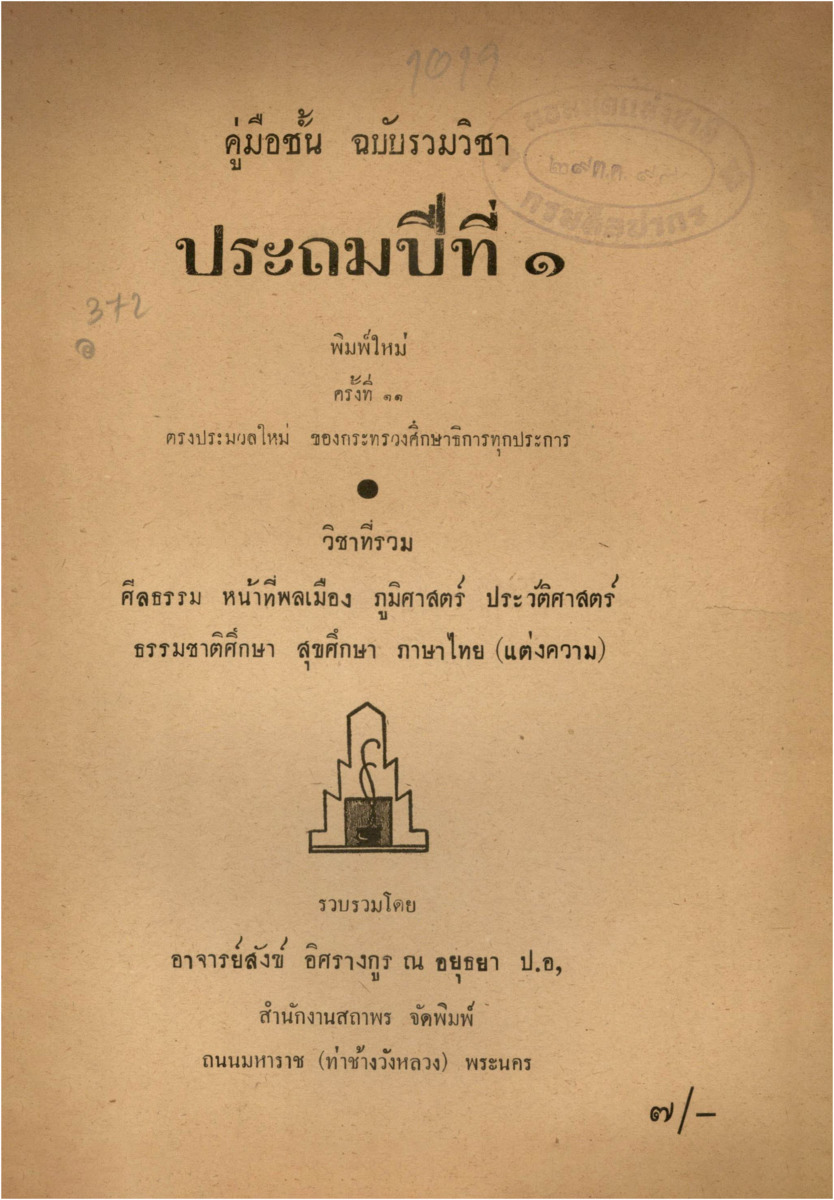 B_1019_คู่มือชั้นฉบับรวมวิชาประถมปีที่ 1_600_1.pdf