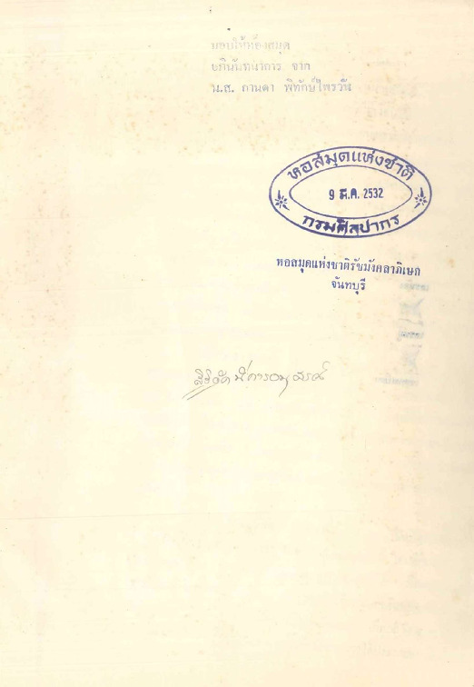 สิริอัคนีการอนุสรณ์.pdf