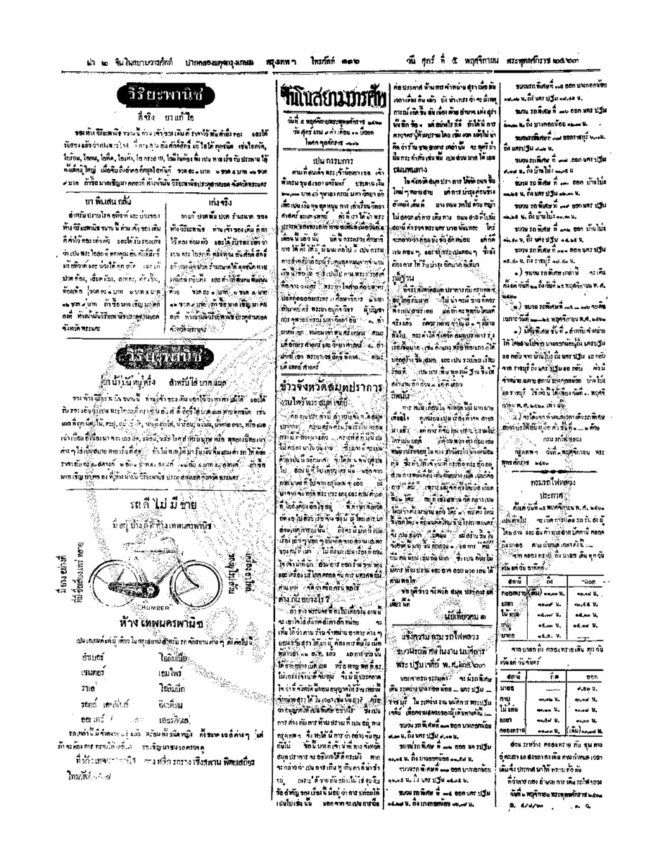 115ฉบับที่ 175 วันที่ 5 พฤศจิกายน 2463.pdf