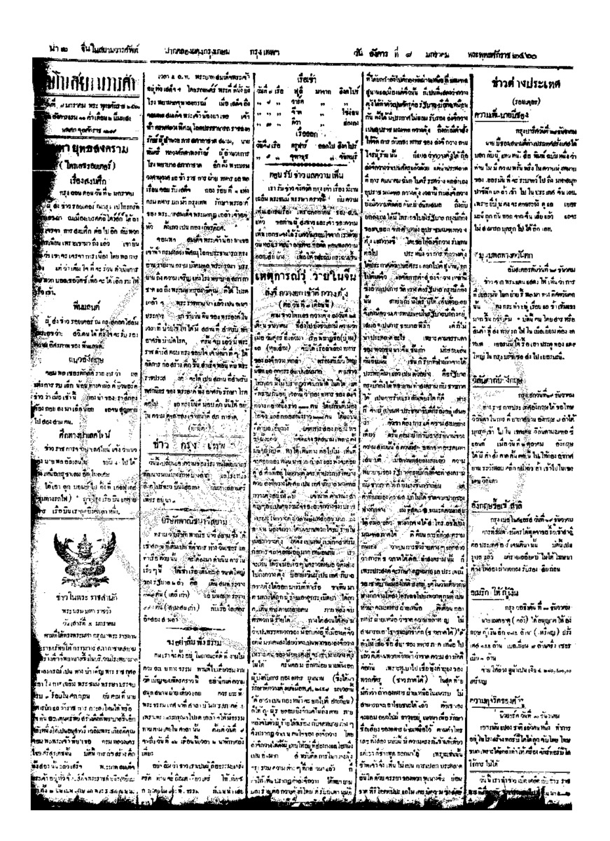 033ฉบับที่ 223 วันที่ 8 มกราคม 2460.pdf