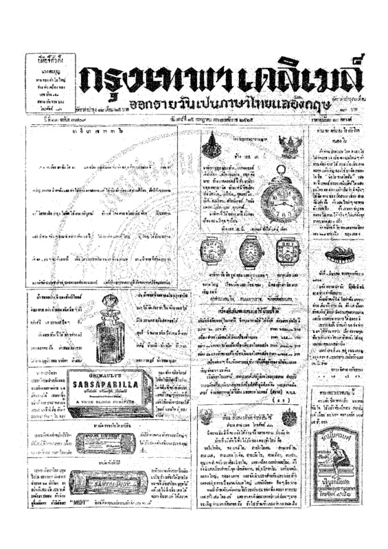 ฉบับที่ 3709 วันที่ 15 กรกฎาคม 2465.pdf