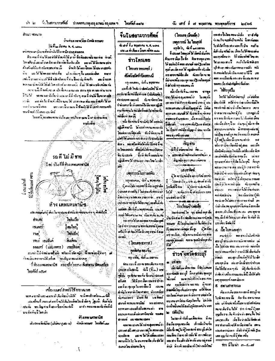 127ฉบับที่ 29 วันที่ 7 พฤษภาคม 2464.pdf