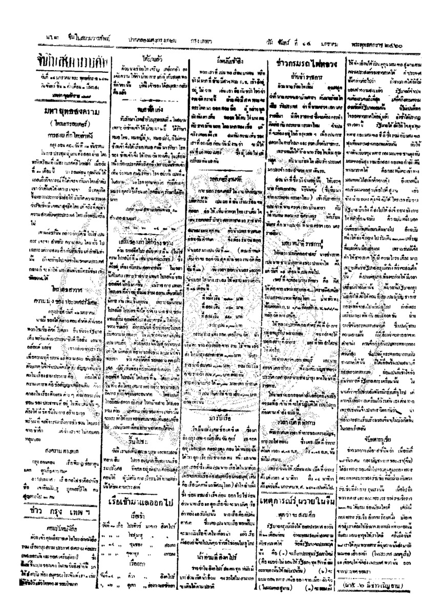 038ฉบับที่ 228 วันที่ 14 มกราคม 2460.pdf