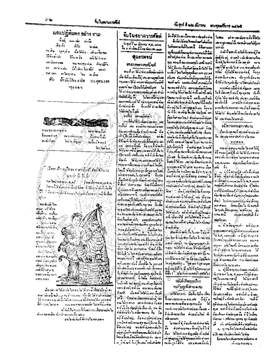 007ฉบับที่ 201 วันที่ 22 ธันวาคม 2465.pdf