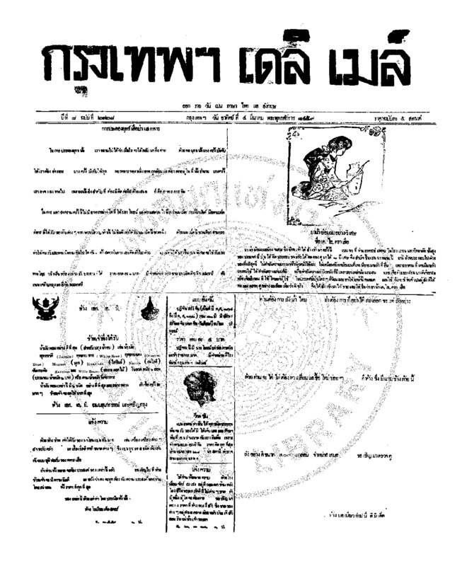 065ฉบับที่ 2128 วันที่ 4 มีนาคม 2459.pdf