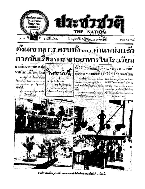 18ฉบับที่ 2547 วันที่ 5 มกราคม 2481.pdf