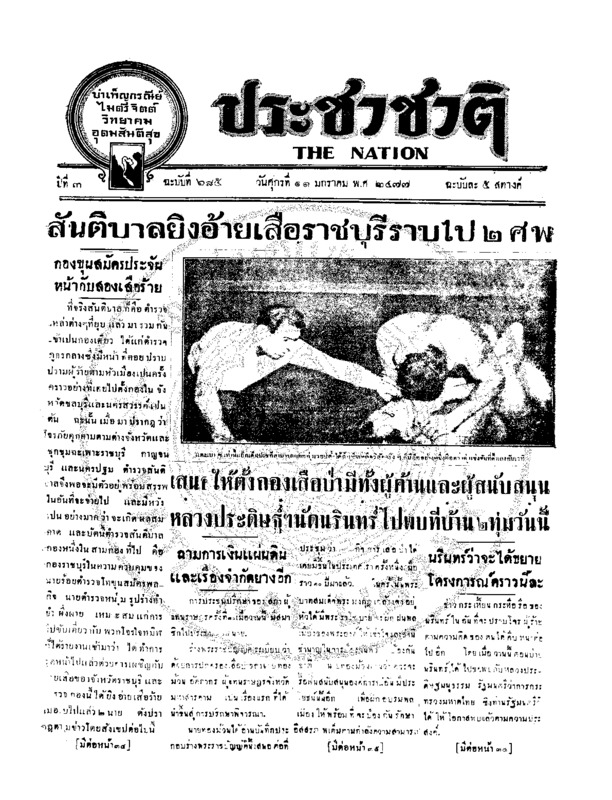 04ฉบับที่ 685 วันที่ 11 มกราคม 2477.pdf