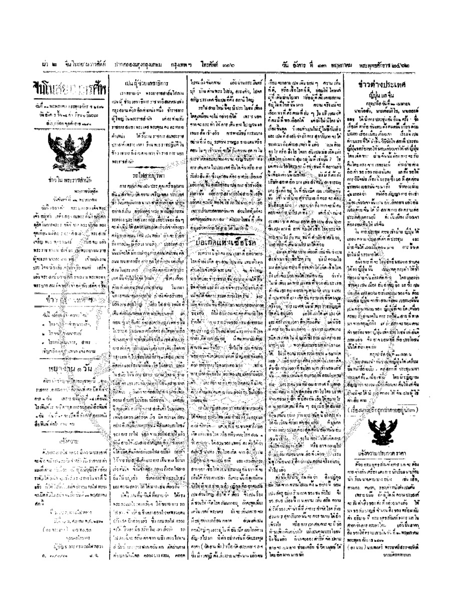 ฉบับที่ 34 วันที่ 13 พฤษภาคม 2462.pdf