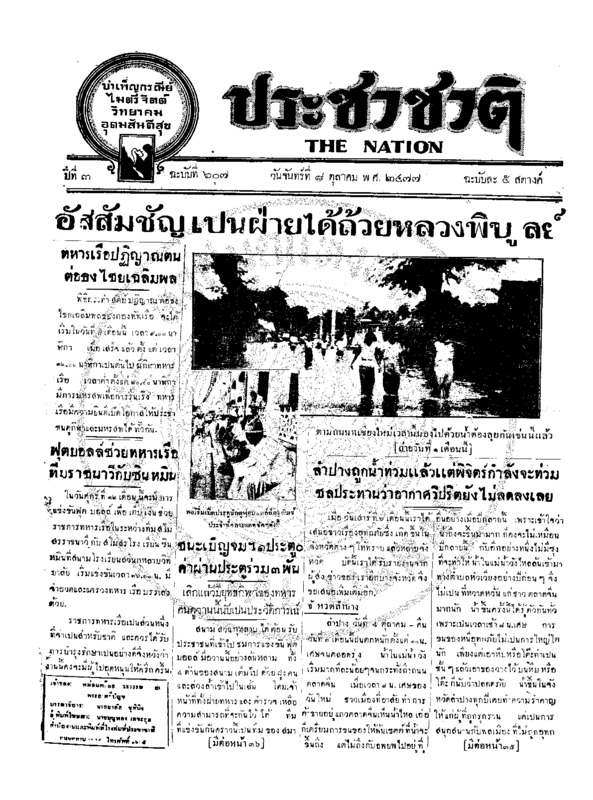 36ฉบับที่ 607 วันที่ 8 ตุลาคม 2477.pdf