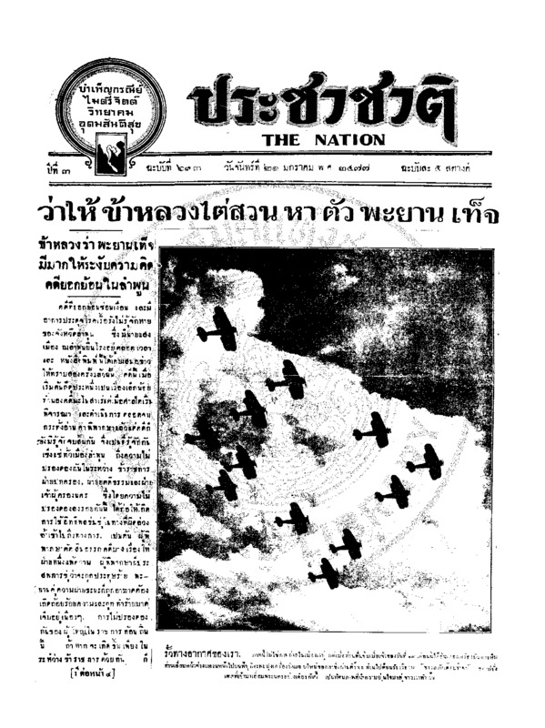 12ฉบับที่ 693 วันที่ 21 มกราคม 2477.pdf