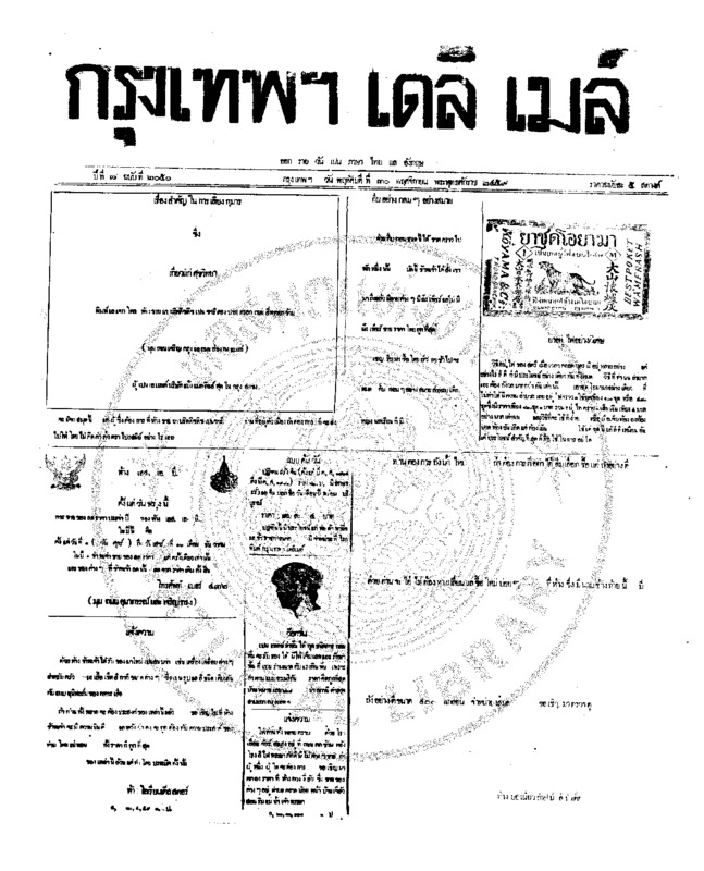 172ฉบับที่ 2050 วันที่ 30 พฤศจิกายน 2459.pdf