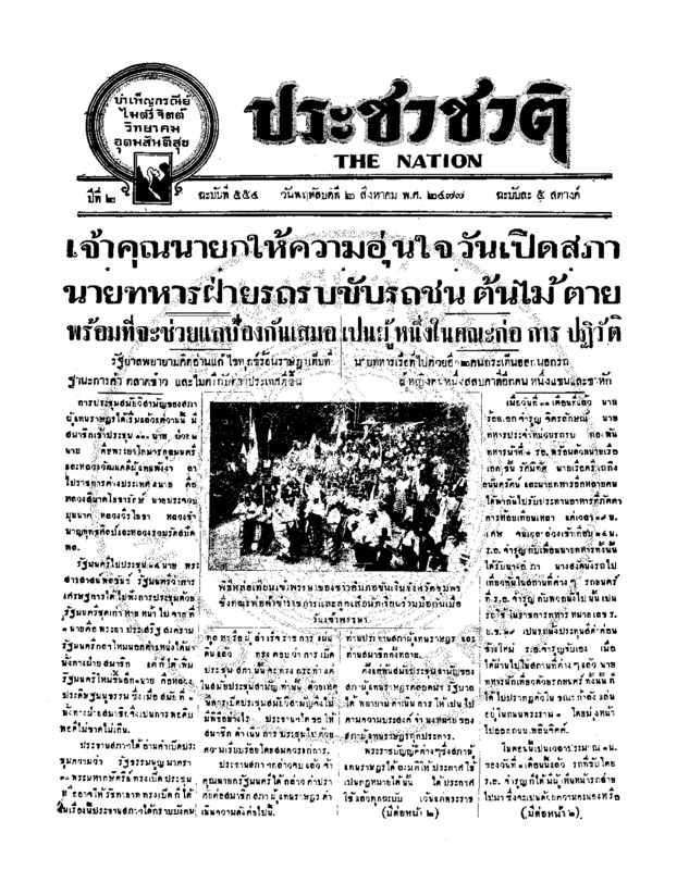 31ฉบับที่ 554 วันที่ 2 สิงหาคม 2477.pdf