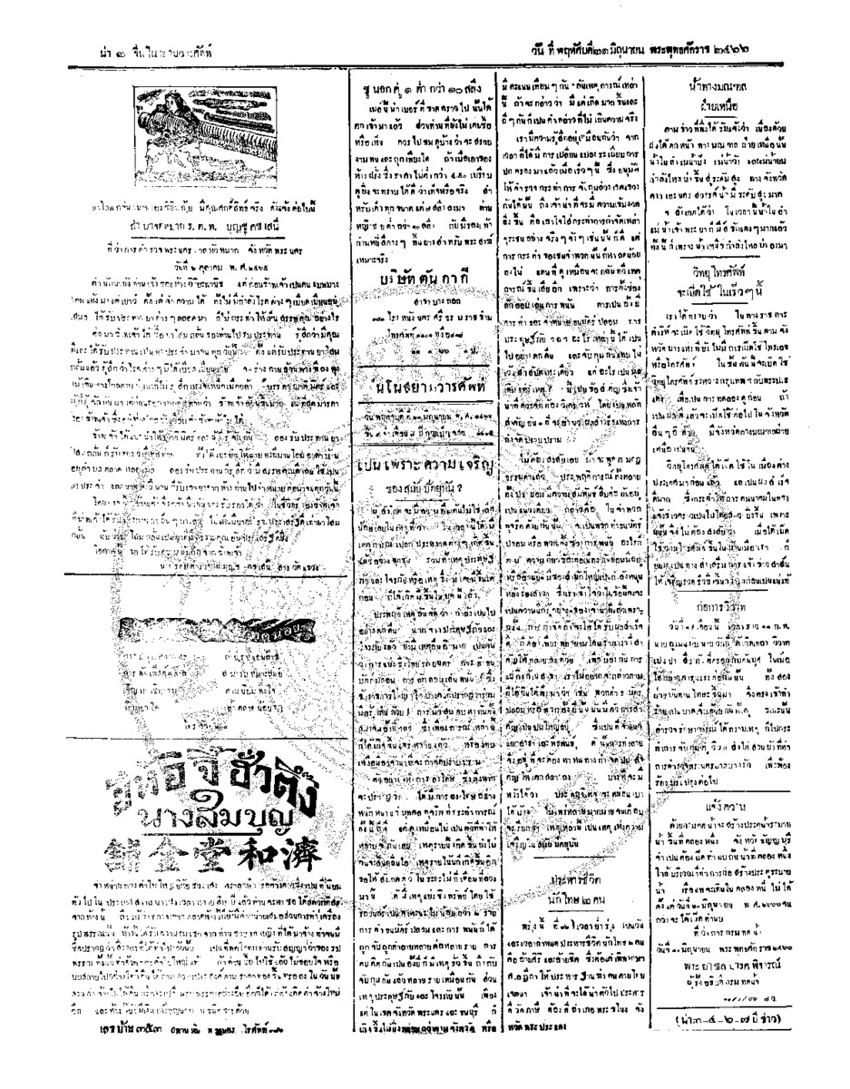 ฉบับที่ 73 วันที่ 21 มิถุนายน 2466.pdf