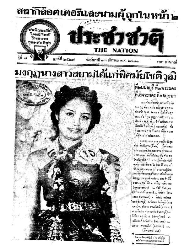 ฉบับที่ 2527 วันที่ 13 ธันวาคม 2481.pdf