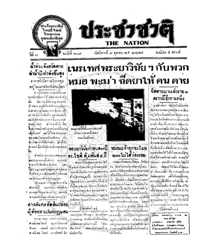 01ฉบับที่ 608 วันที่ 9 ตุลาคม 2477.pdf