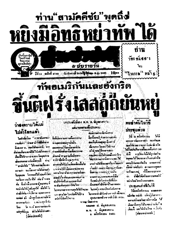 007 ฉบับที่ 3748 วันที่ 10 พฤศจิกายน 2485.pdf