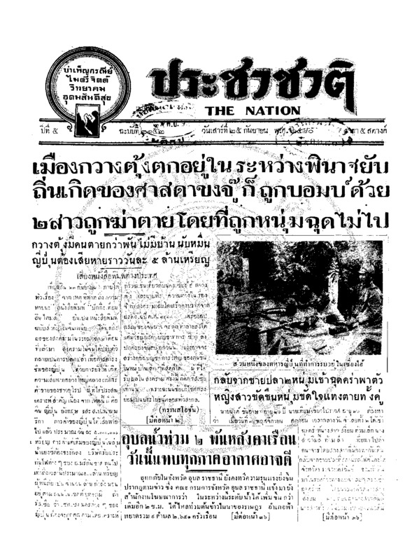 32ฉบับที่ 2152 วันที่ 25 กันยายน 2480.pdf