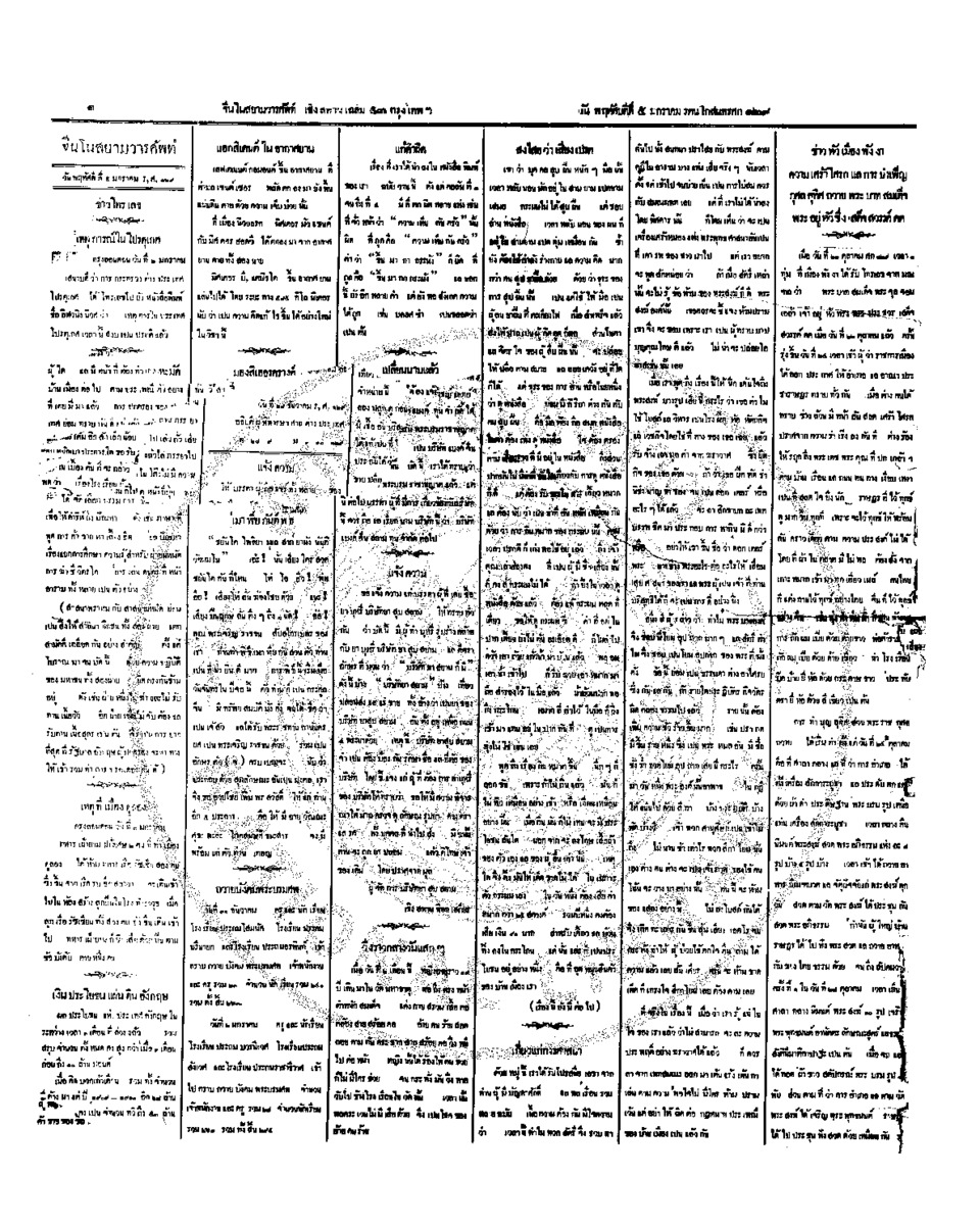 112วันที่ 5 มกราคม รศ.129.pdf