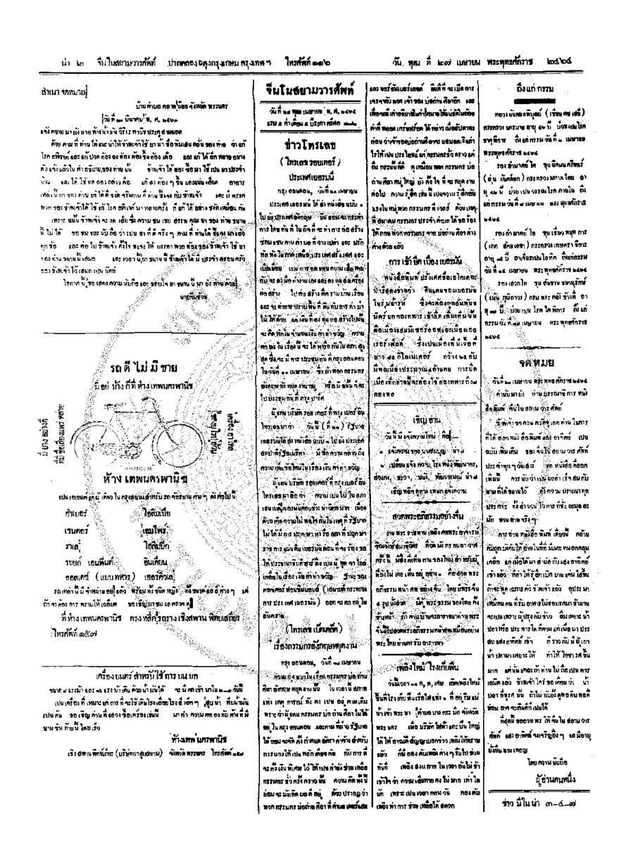 118ฉบับที่ 20 วันที่ 27 เมษายน 2464.pdf
