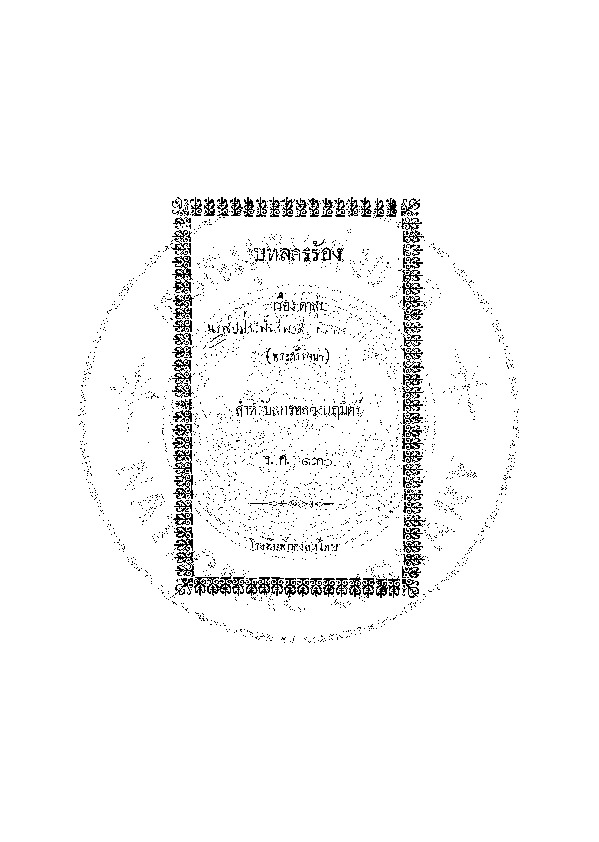 บทลครร้อง เรื่องเดาสุ่ม.pdf