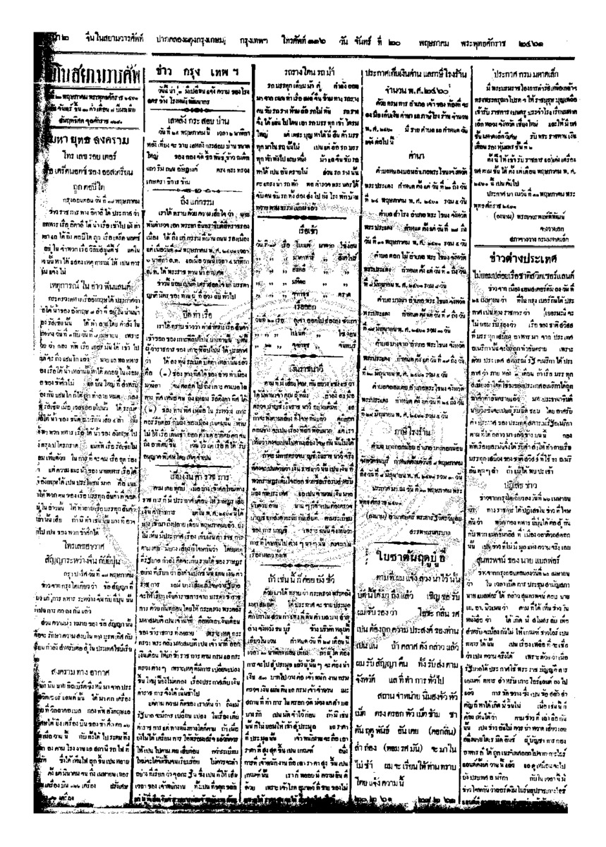 007ฉบับที่ 41 วันที่ 20 พฤษภาคม 2461.pdf