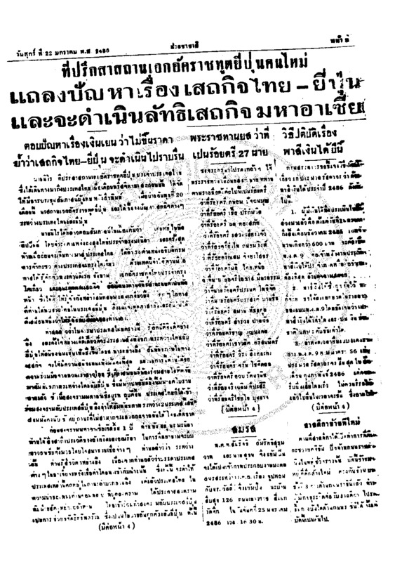 064 ฉบับที่ 3820 วันที่ 22 มกราคม 2486.pdf