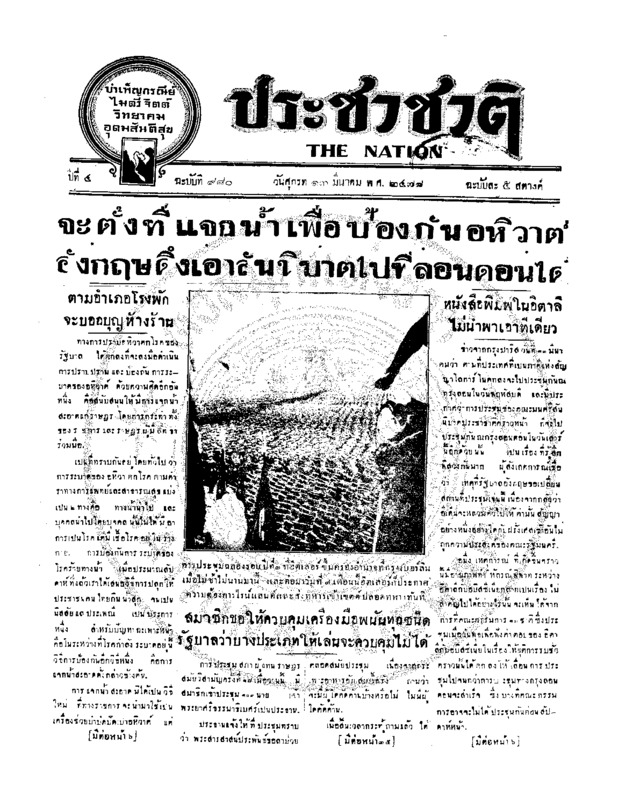 06ฉบับที่ 980 วันที่ 13 มีนาคม 2478.pdf