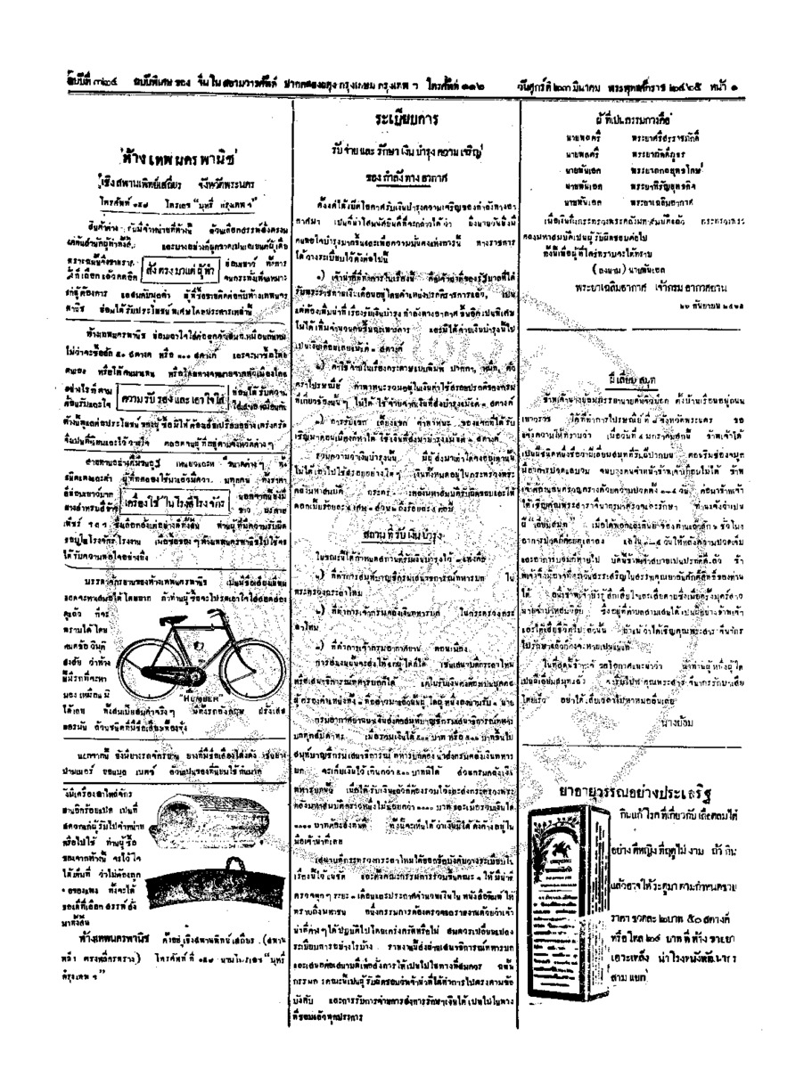 121ฉบับที่ 285 วันที่ 23 มีนาคม 2465.pdf